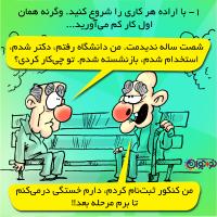 نصفه کاره!