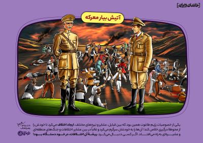 آتیش بیار معرکه