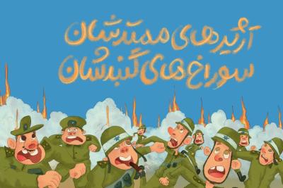 آژیرهای ممتدشان، سوراخ‌های گنبدشان