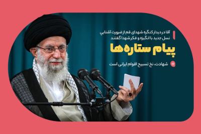 پیام ستاره‌ها