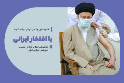 با افتخار ایرانی