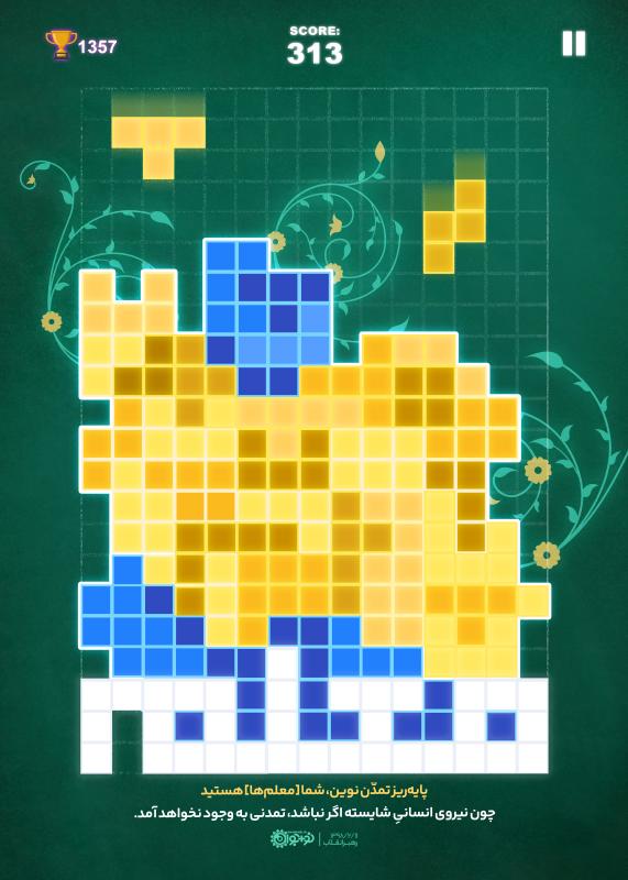 معلم، پایه‌ریز تمدن