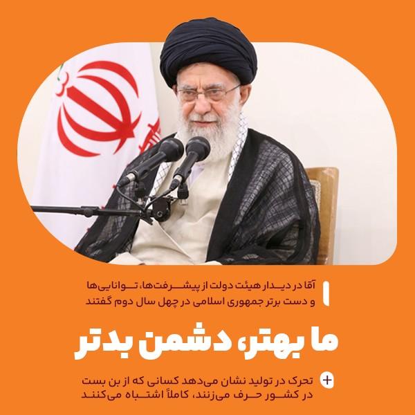 ما بهتر، دشمن بدتر