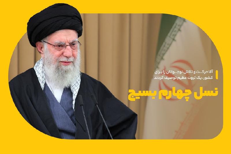 نسل چهارم بسیج