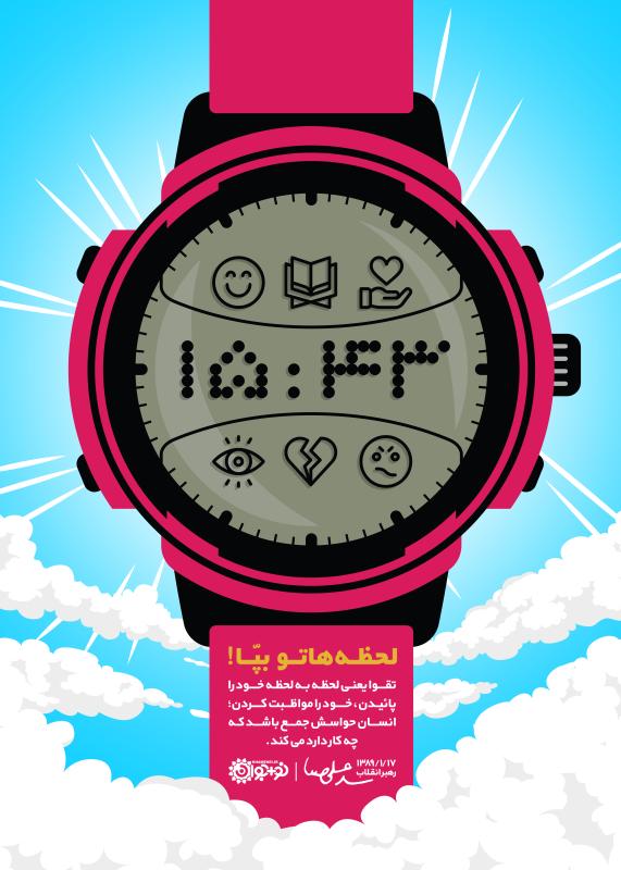 لحظه‌هاتو بپا