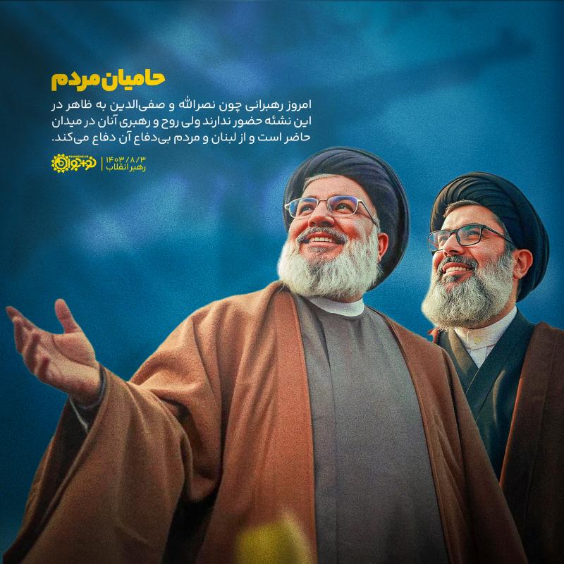 حامیان مردم