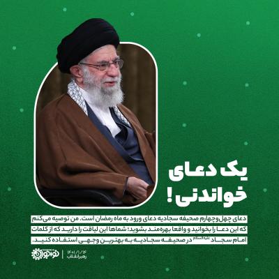 یک دعای خواندنی!