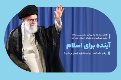 آینده برای اسلام