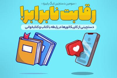 رقابت نابرابر!