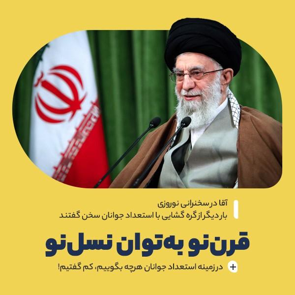 قرن‌نو به‌توان نسل‌نو