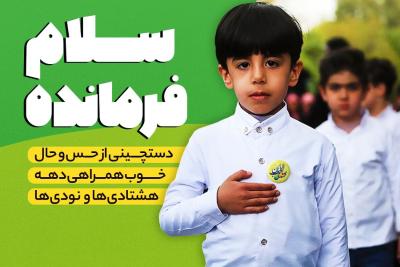 سلام فرمانده