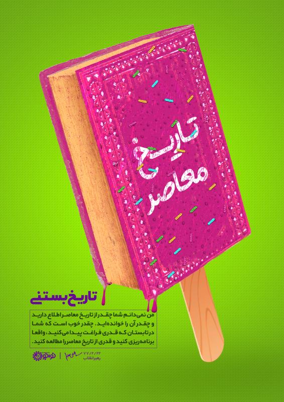 تاریخ بستنی