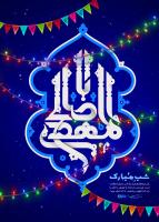شبِ مُبارک