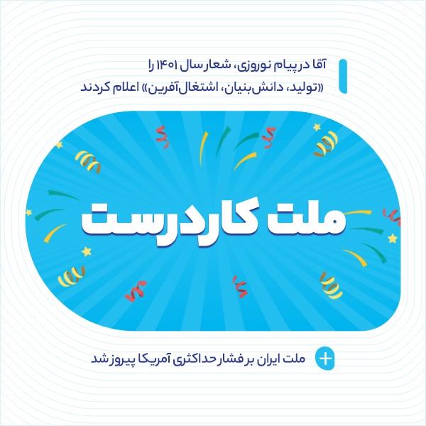 ملت کاردرست