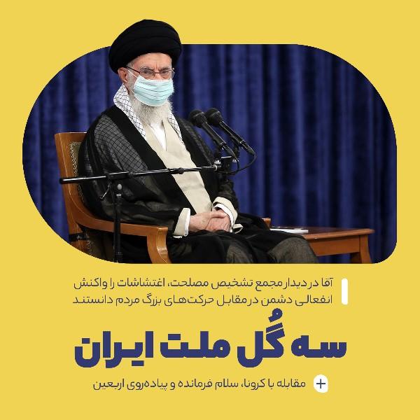 سه گل ملت ایران