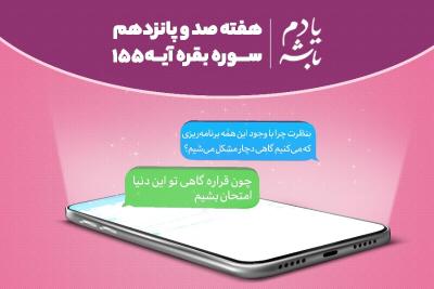 شاید قراره امتحان بشیم