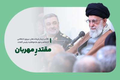 مقتدرِ مهربان