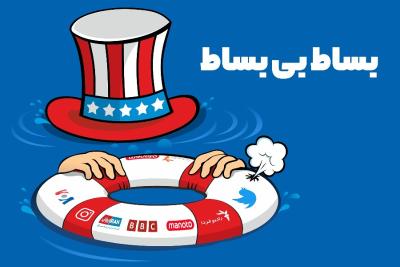 بساط بی بساط