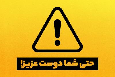 حتی شما دوست عزیز