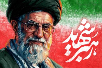 رهبر شهید