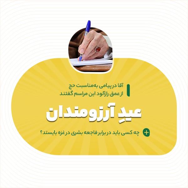 عید آرزومندان