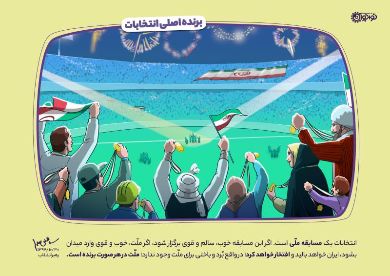 برنده اصلی انتخابات