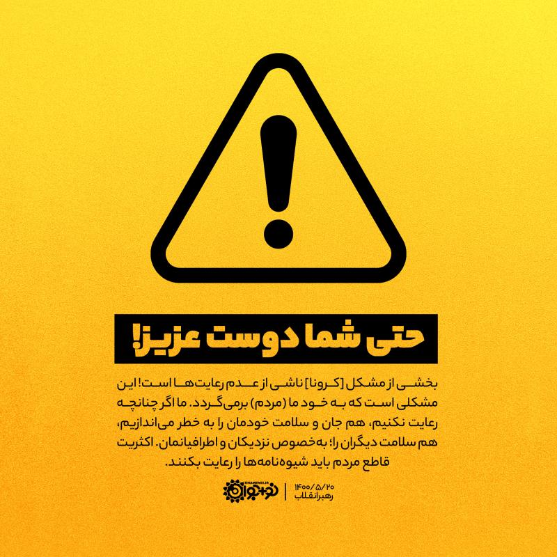 حتی شما دوست عزیز