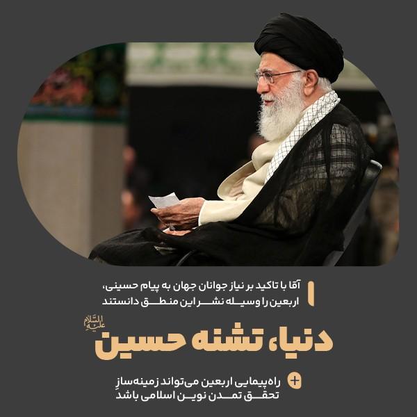 دنیا، تشنه حسین (ع)