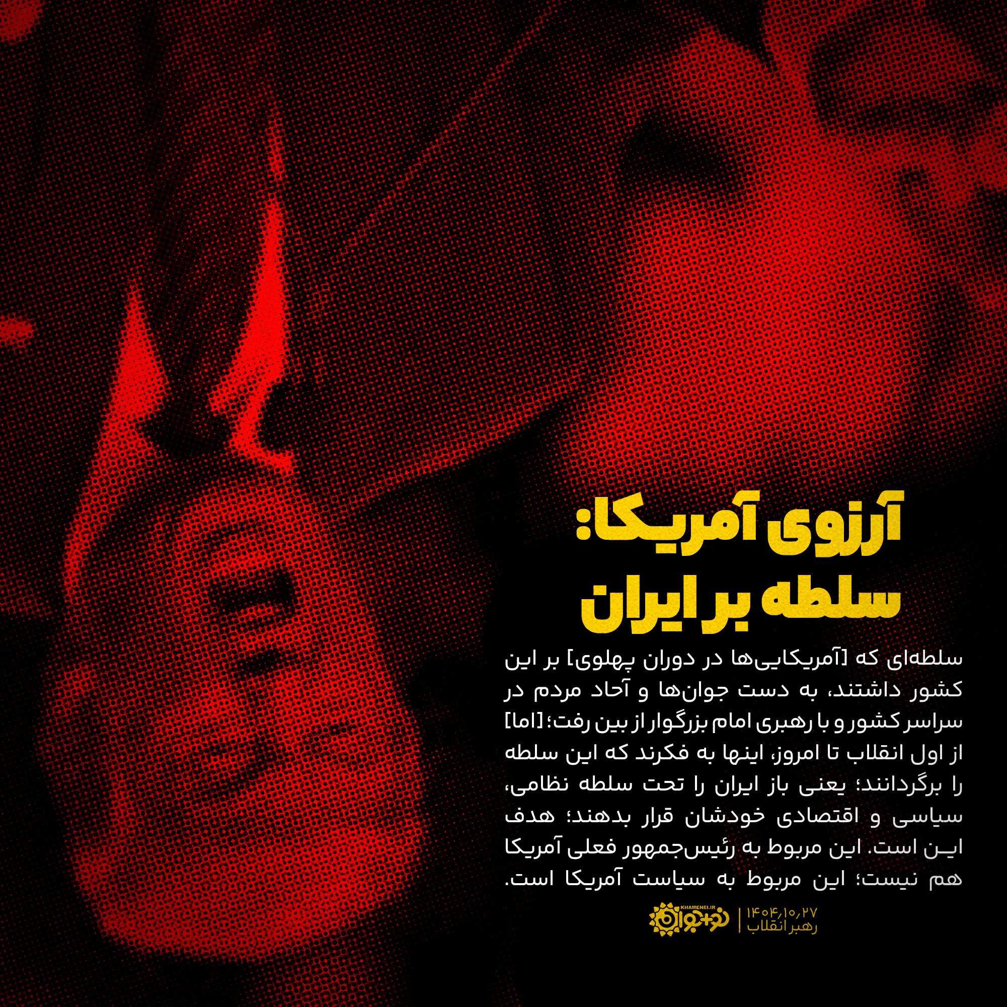 آرزوی آمریکا