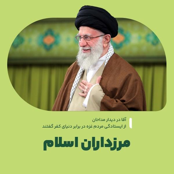 مرزداران اسلام