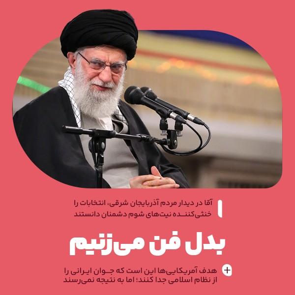 بدل فن می‌زنیم