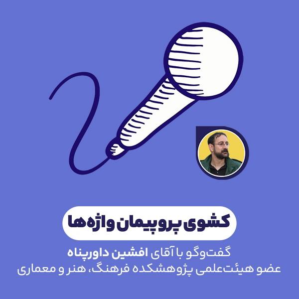 کشوی پروپیمان واژه‌ها