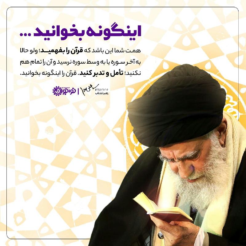 اینگونه بخوانید...