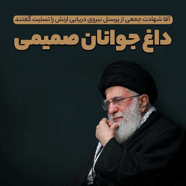 داغ جوانان صمیمی