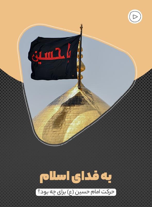 به فدای اسلام