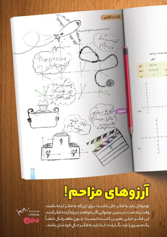 آرزوهای مزاحم