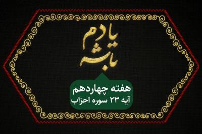 صداقت در پیمان