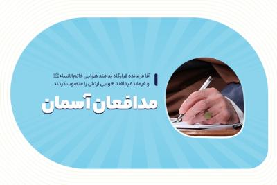 مدافعان آسمان