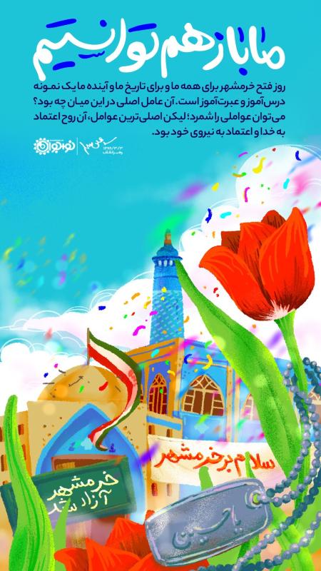 ما باز هم توانستیم