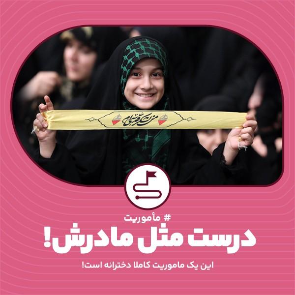 درست مثل مادرش!