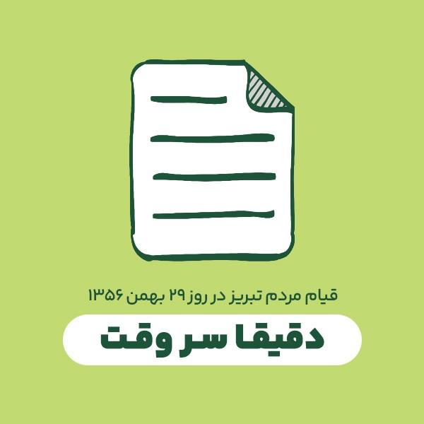 دقیقا سر وقت