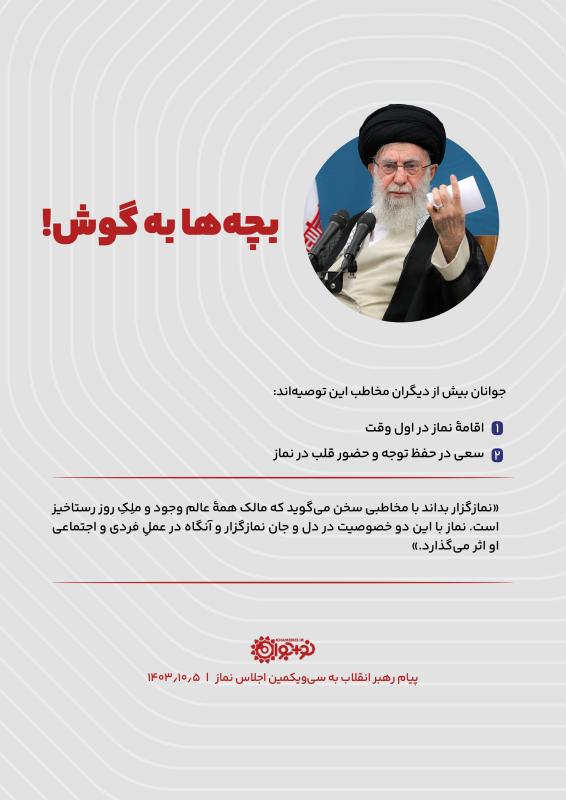 بچه‌ها به گوش!