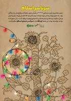 سرتاسر اسلام