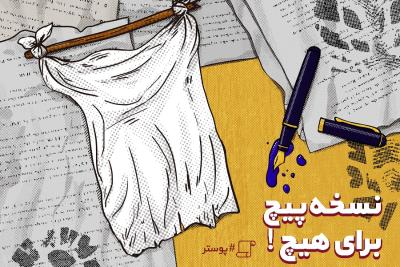 نسخه پیچ برای هیچ