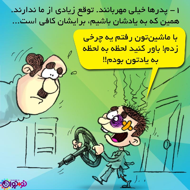 به حساب بابا