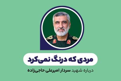 مردی که درنگ نمی‌کرد