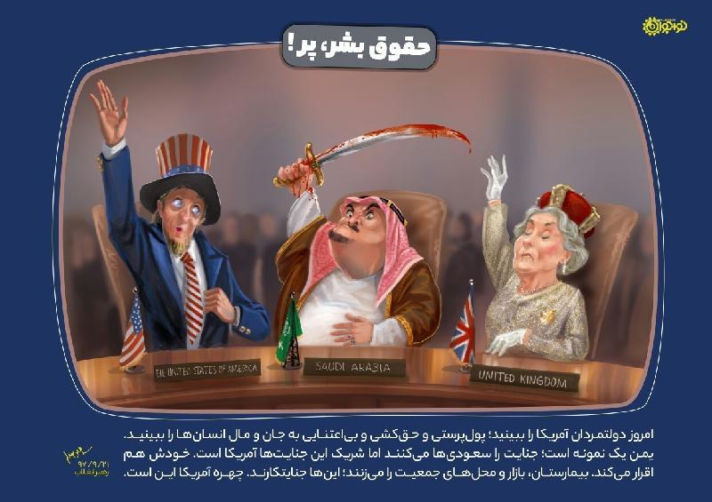 حقوق بشر، پر!