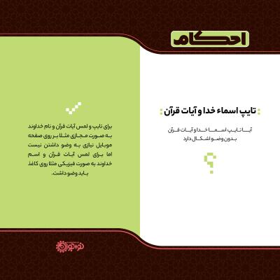 تایپ اسماء خدا و آیات قرآن