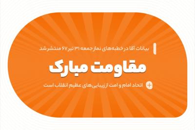 مقاومت مبارک