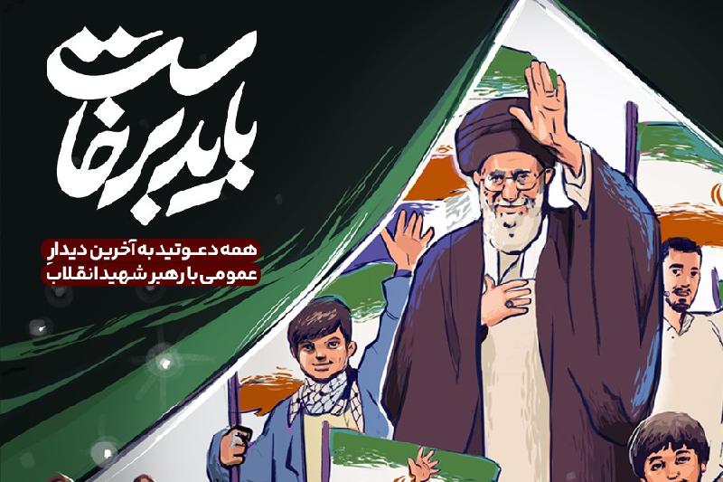 باید برخاست